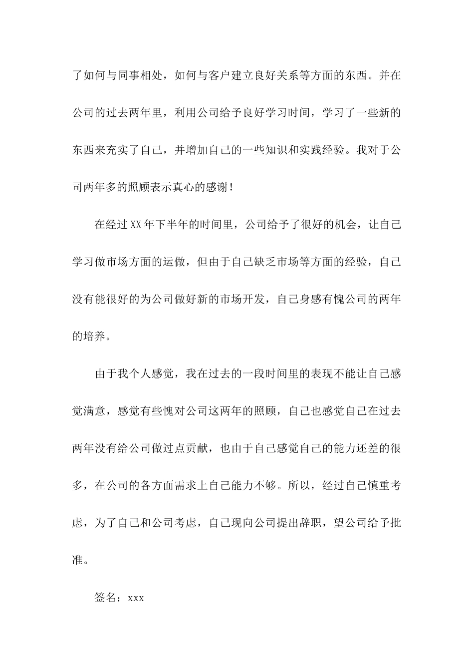 公司员工个人原因辞职信 (6)_第2页