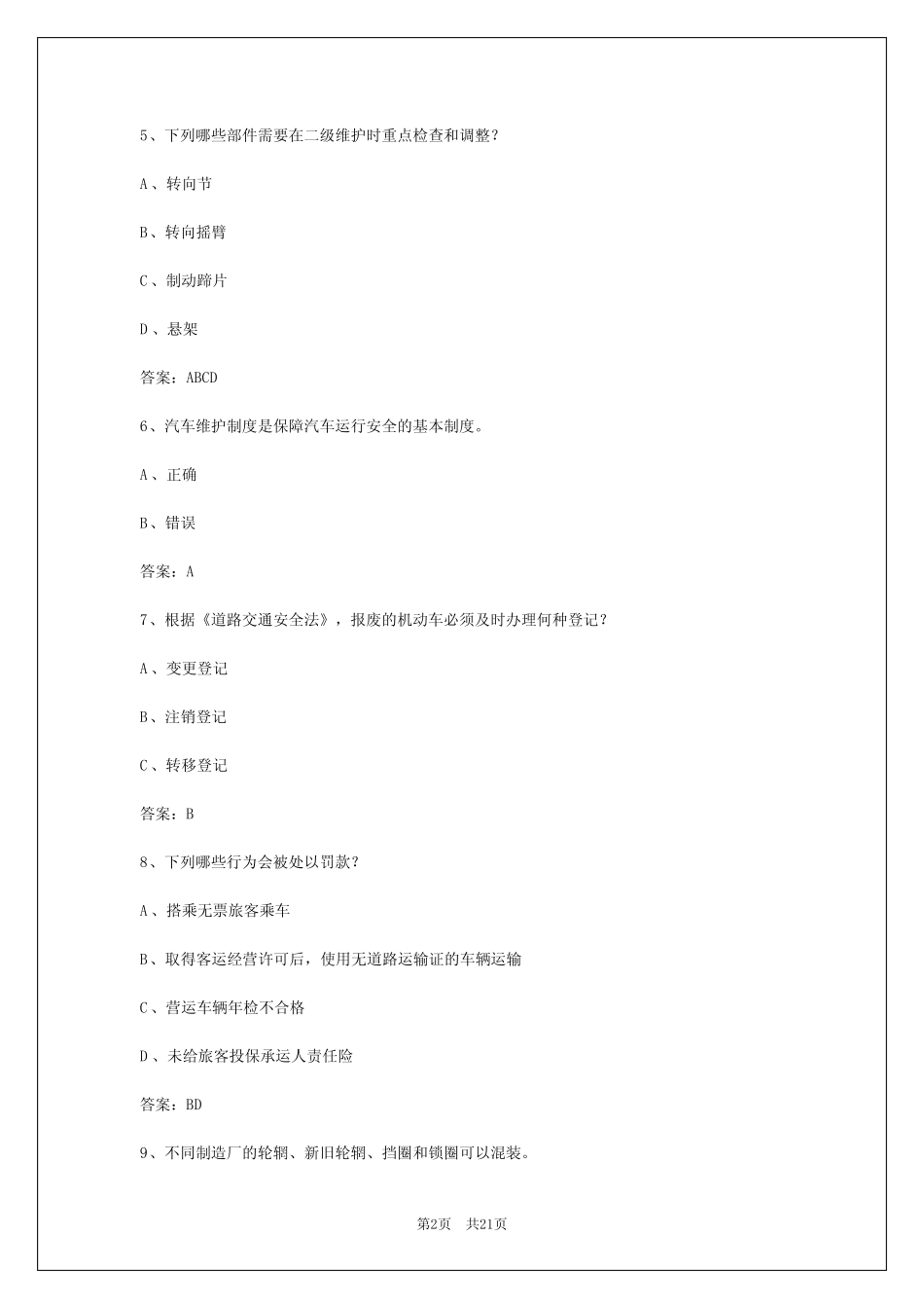 2024年周口客运从业资格证模拟考试题库下载 _第2页