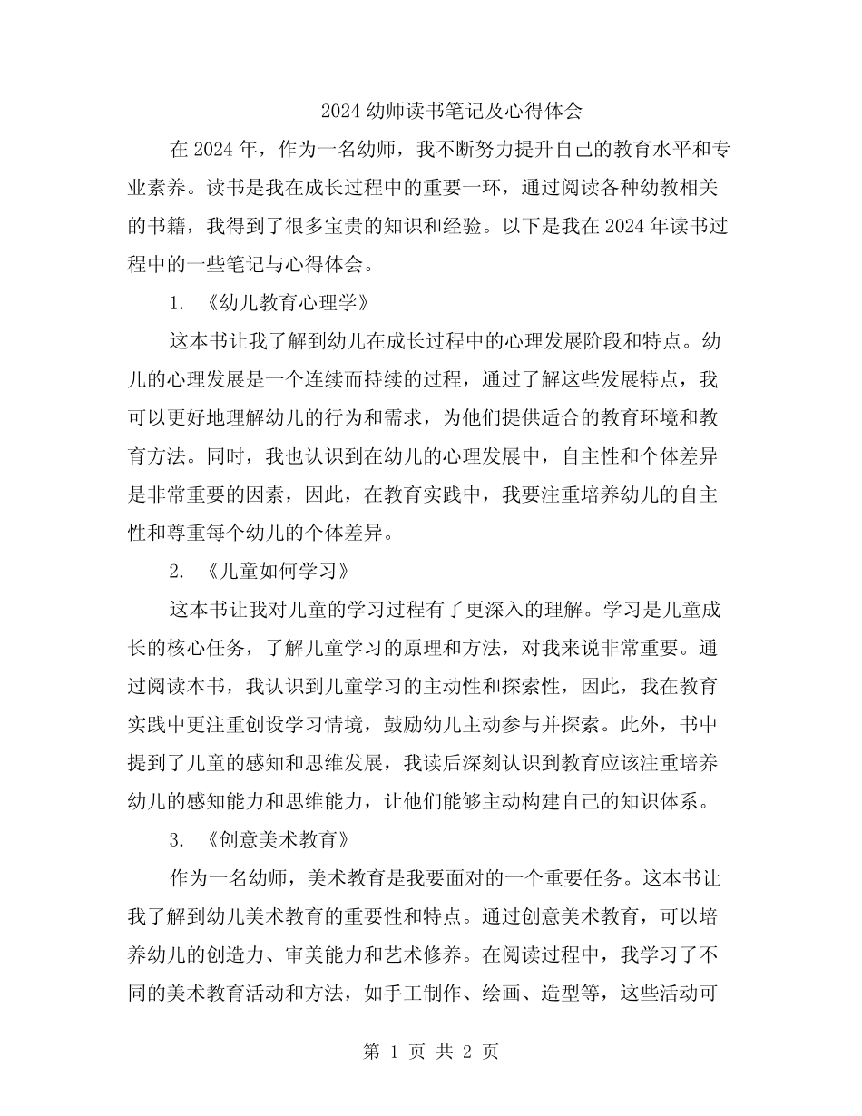 2024幼师读书笔记及心得体会 _第1页