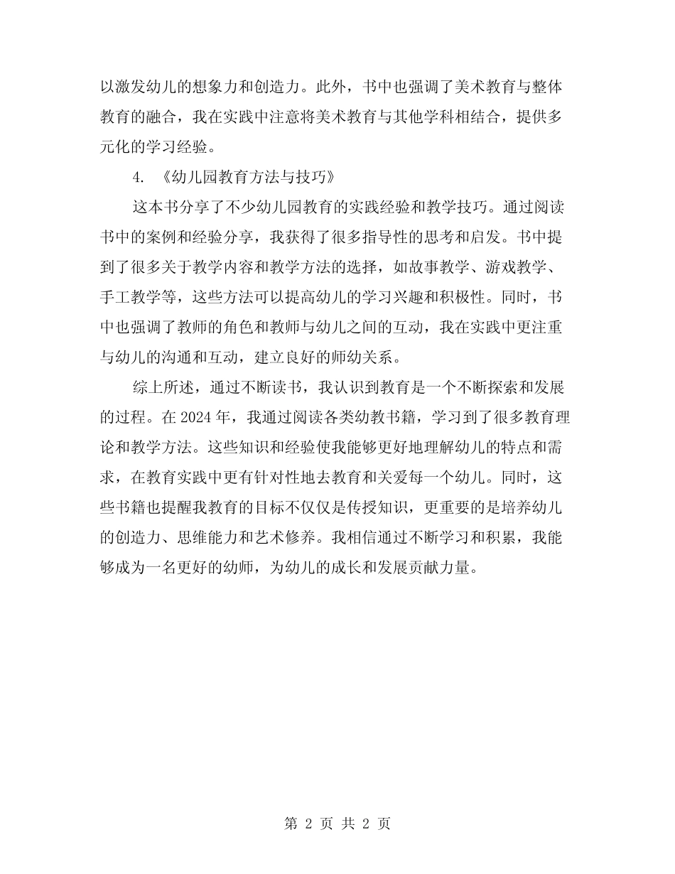 2024幼师读书笔记及心得体会 _第2页
