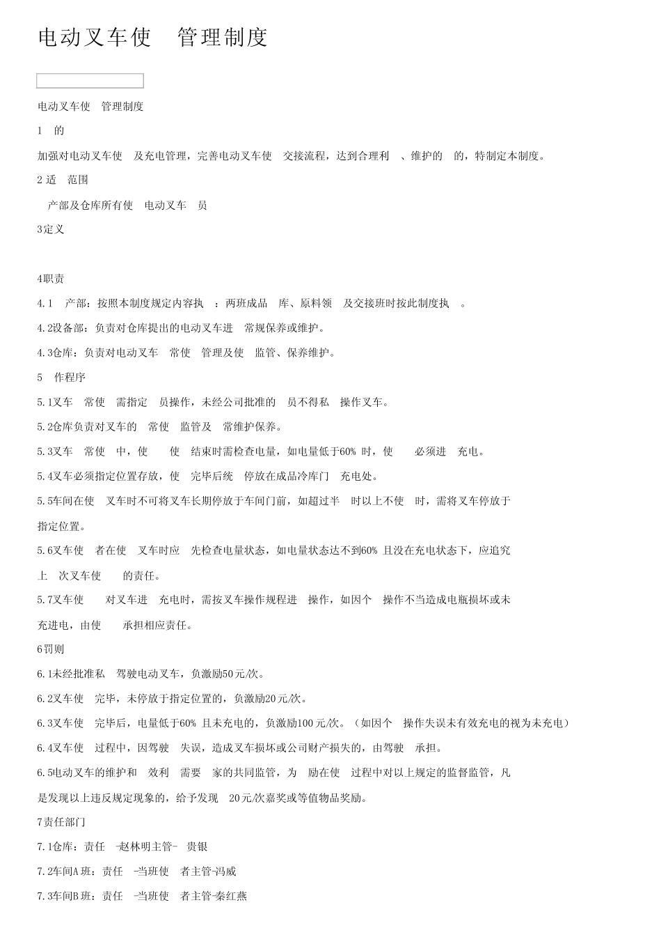 电动叉车使用管理制度 _第1页