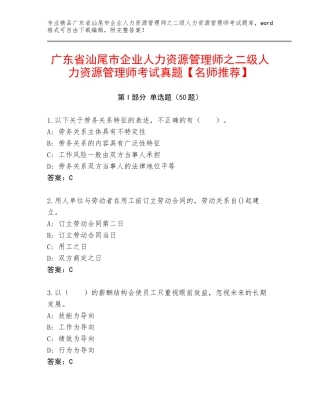 广东省汕尾市企业人力资源管理师之二级人力资源管理师考试真题【名师推荐】
