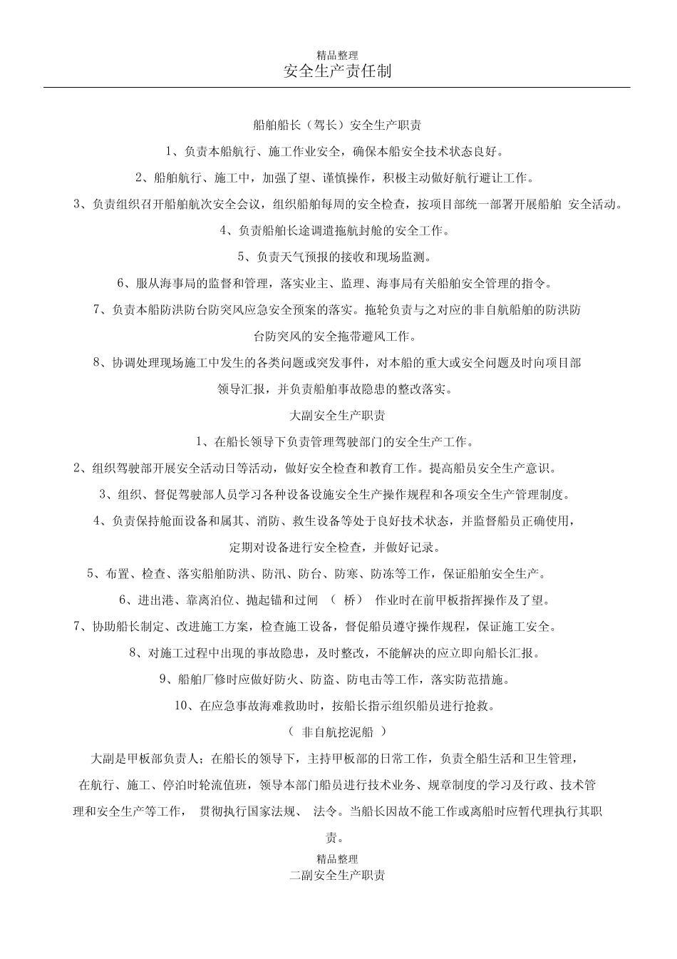 船舶安全管理制度 _第1页