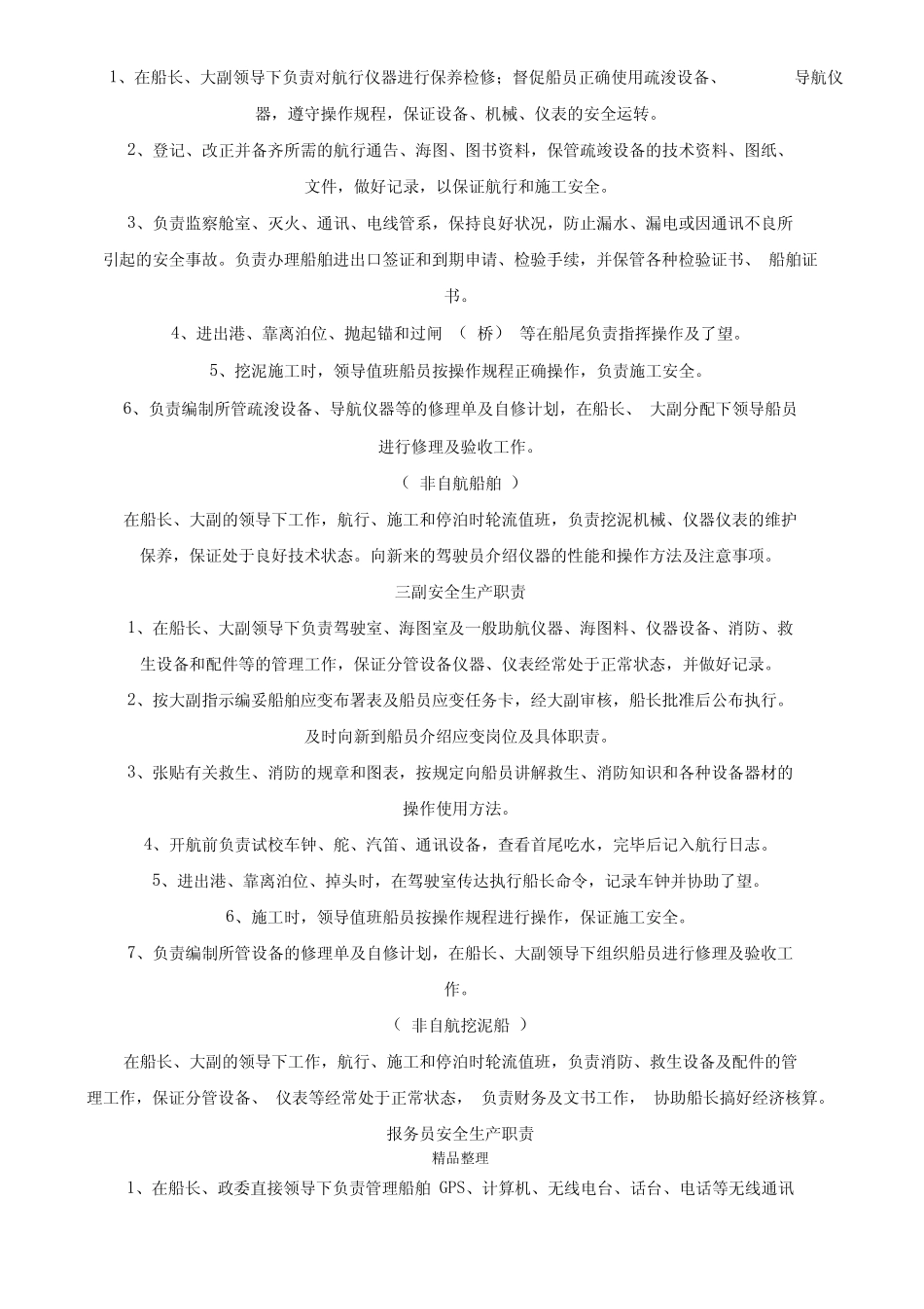 船舶安全管理制度 _第2页