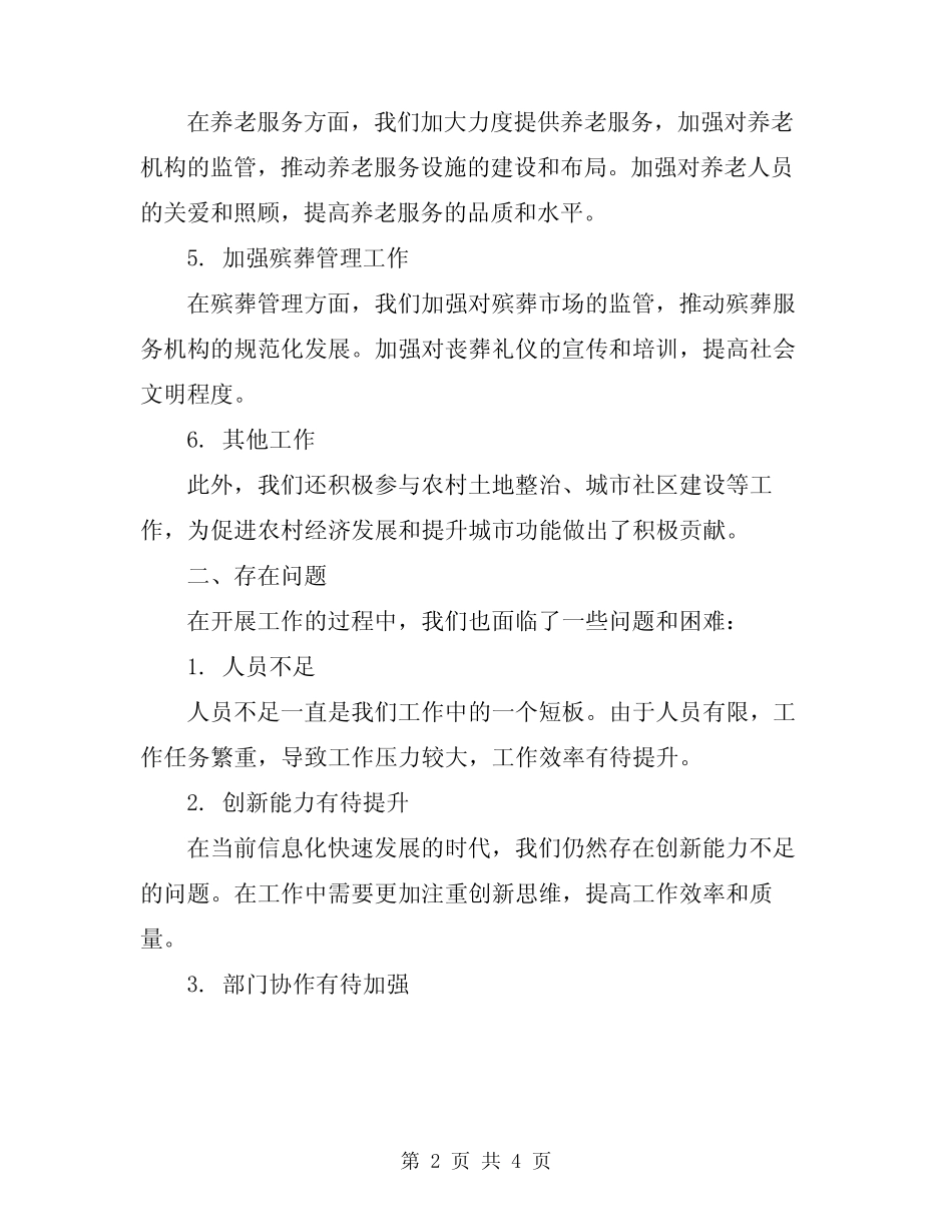 2024镇民政办工作总结_第2页