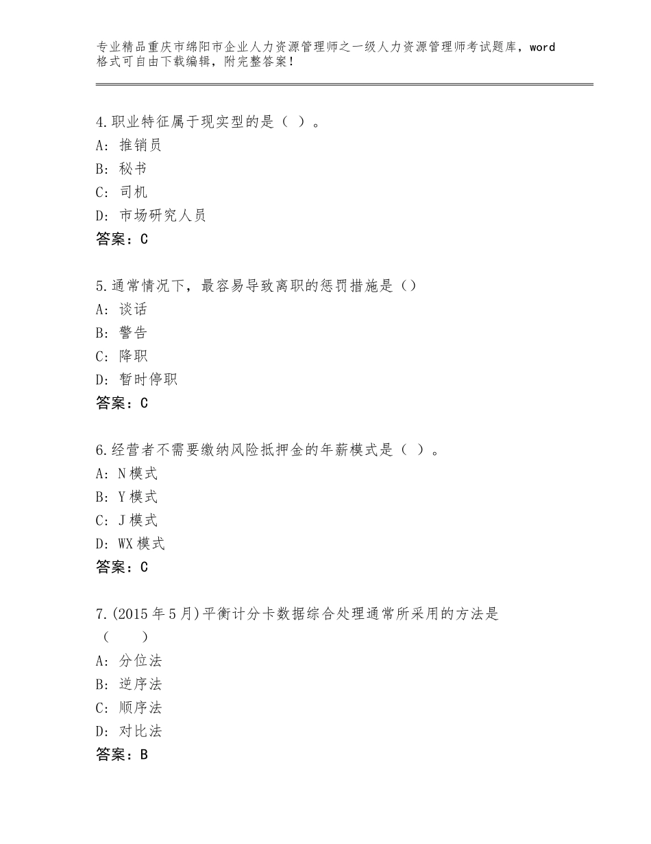 2024年重庆市绵阳市企业人力资源管理师之一级人力资源管理师考试精选题库及答案【全优】_第2页