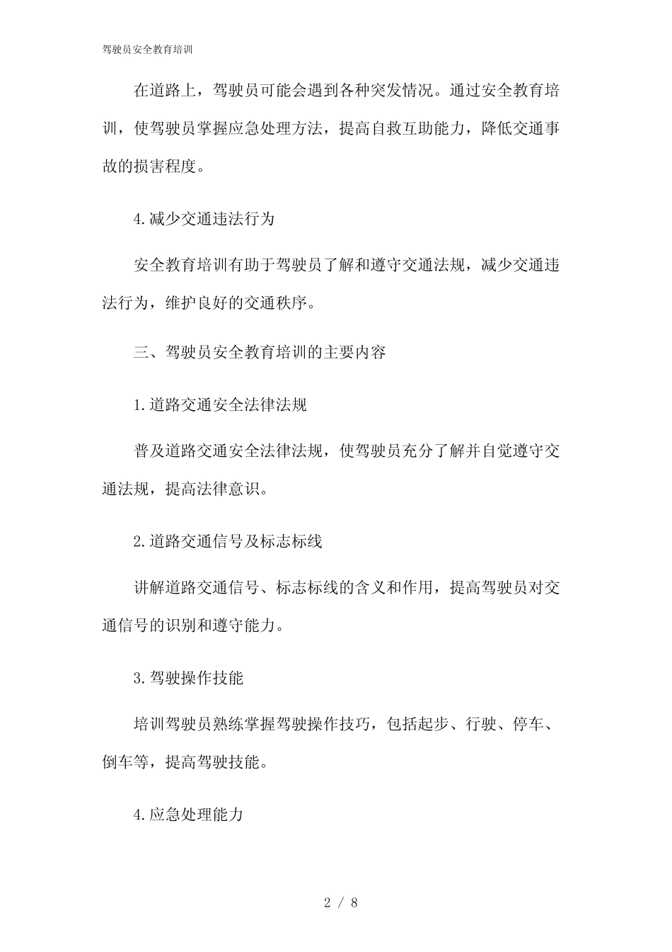 2024年驾驶员安全教育培训 _第2页