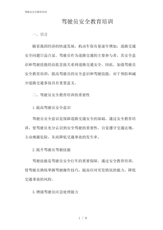 2024年驾驶员安全教育培训 