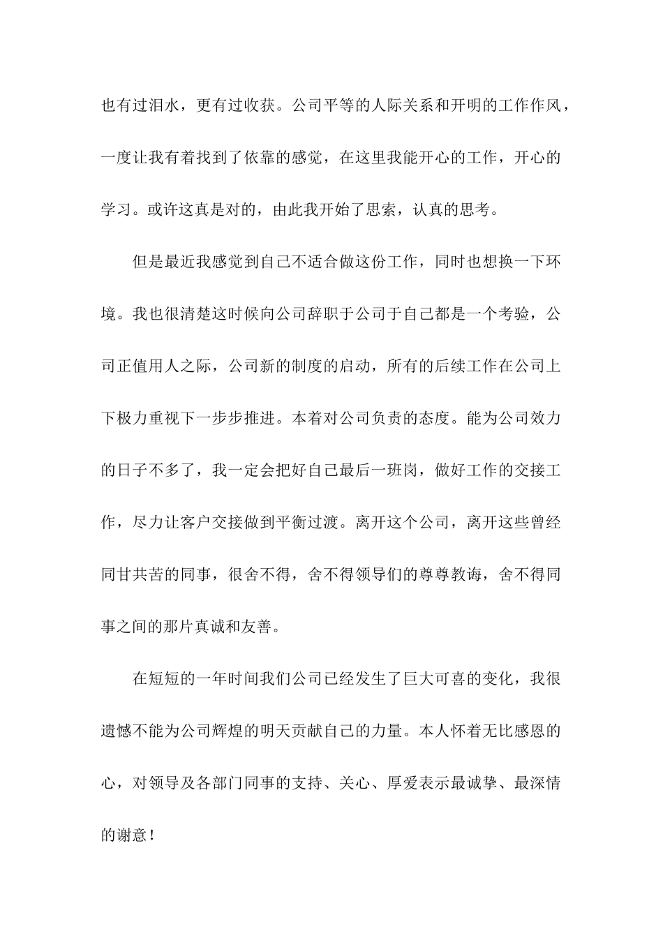 公司员工个人原因辞职信(集合15篇)_第2页