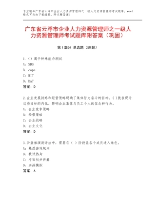 广东省云浮市企业人力资源管理师之一级人力资源管理师考试题库附答案（巩固）