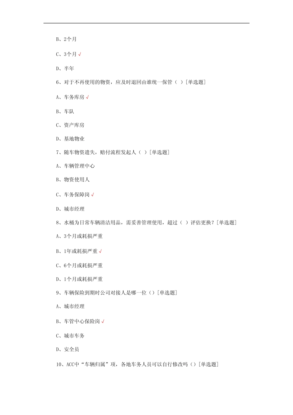 2024最新车辆管理知识考试试题及答案 _第2页