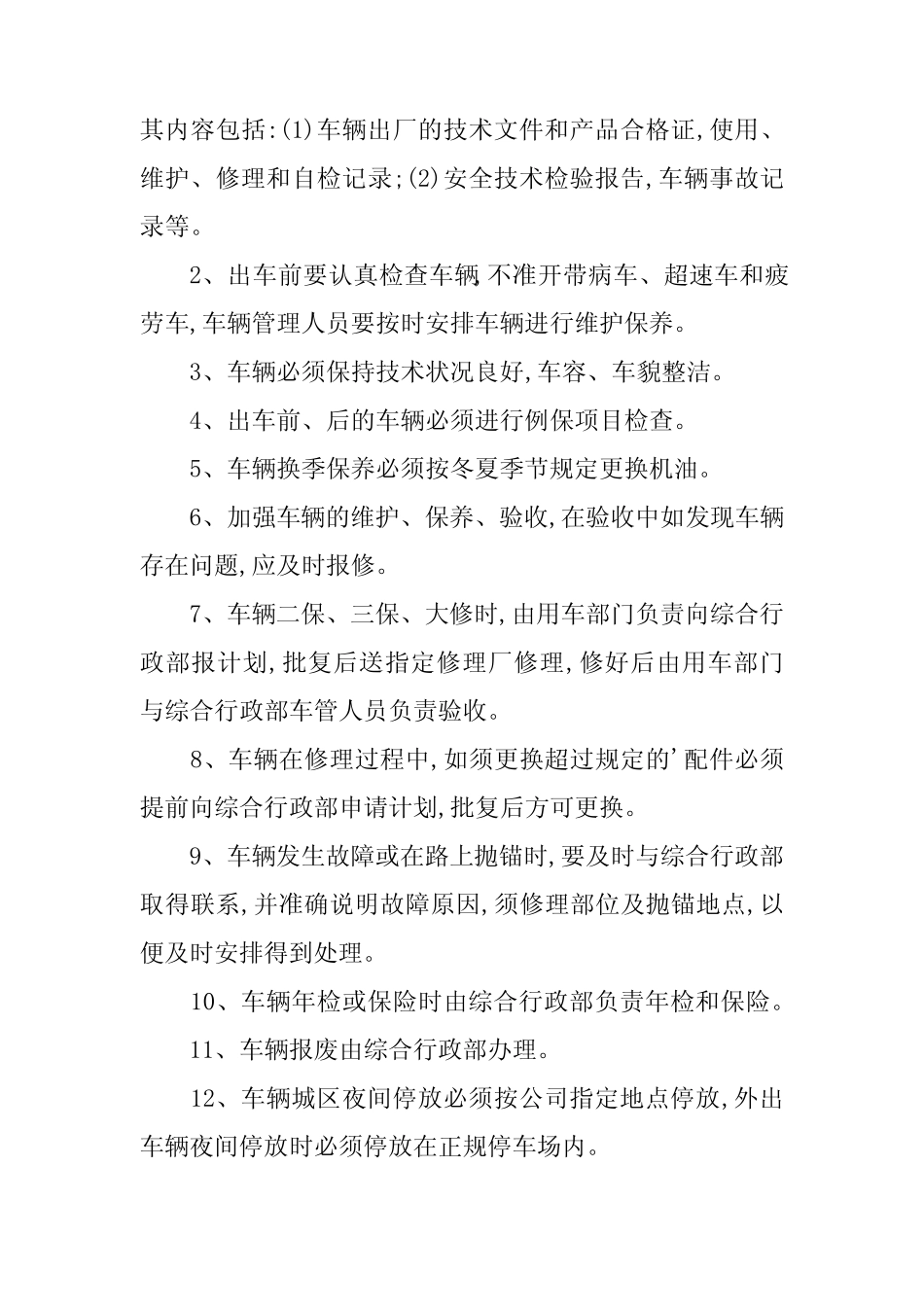 2024年交通安全管理制度 _第2页