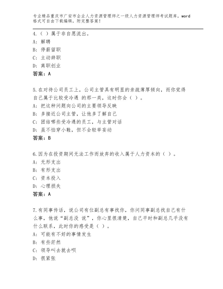 2024年重庆市广安市企业人力资源管理师之一级人力资源管理师考试题库附答案（基础题）_第2页