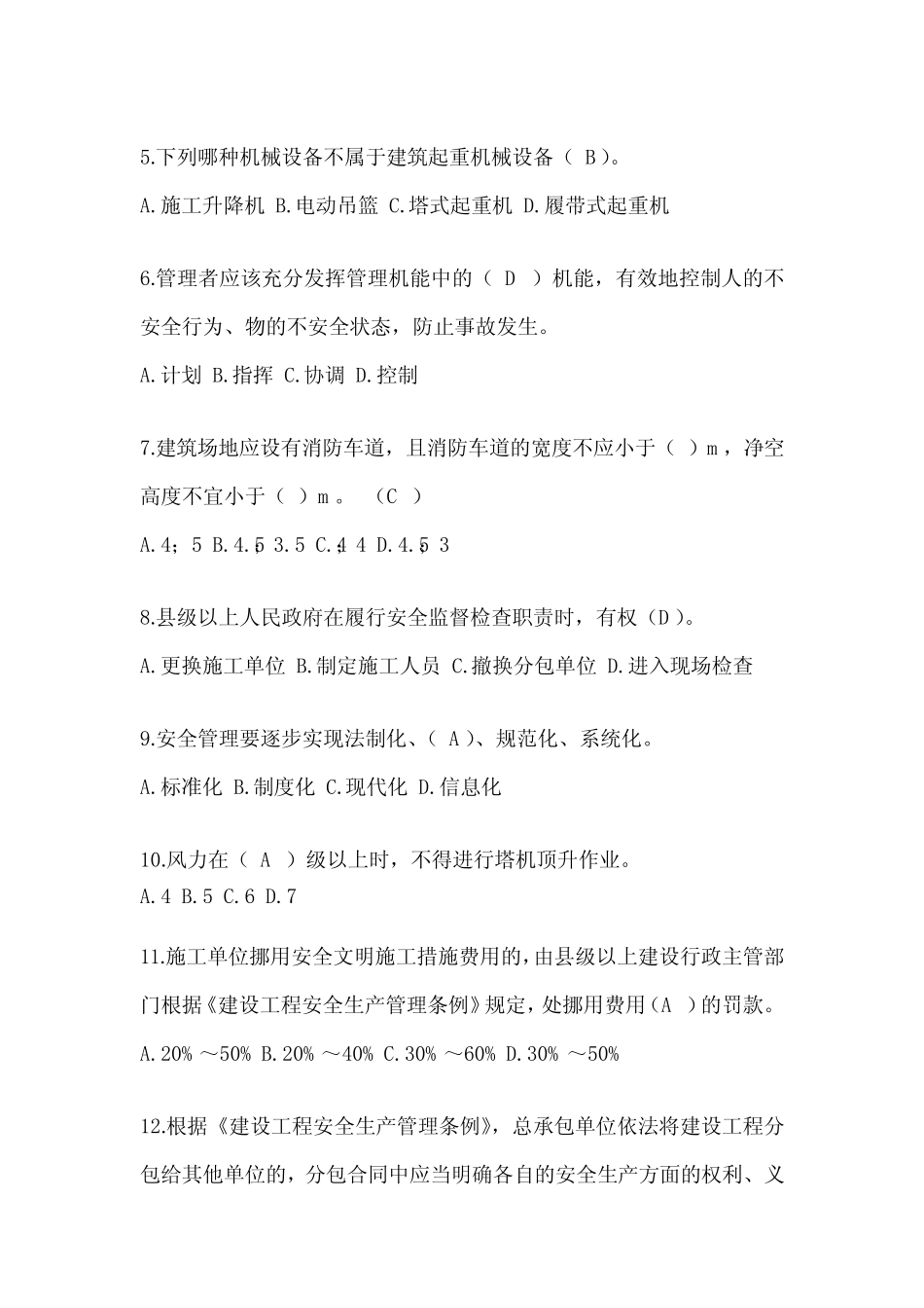 2024年河南省安全员知识题库附答案 _第2页