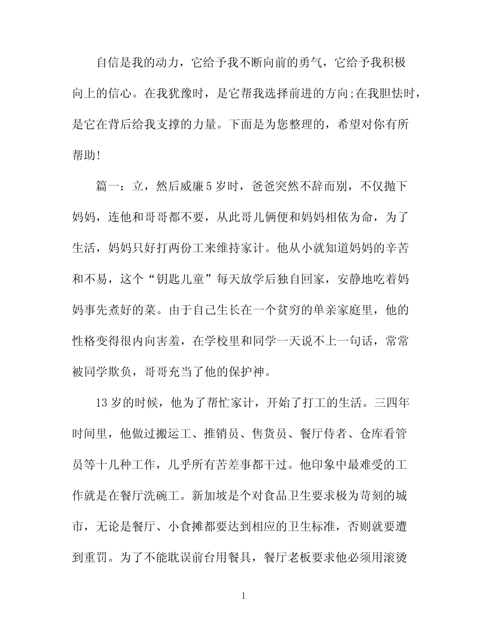 关于自信的正能量小故事 _第1页