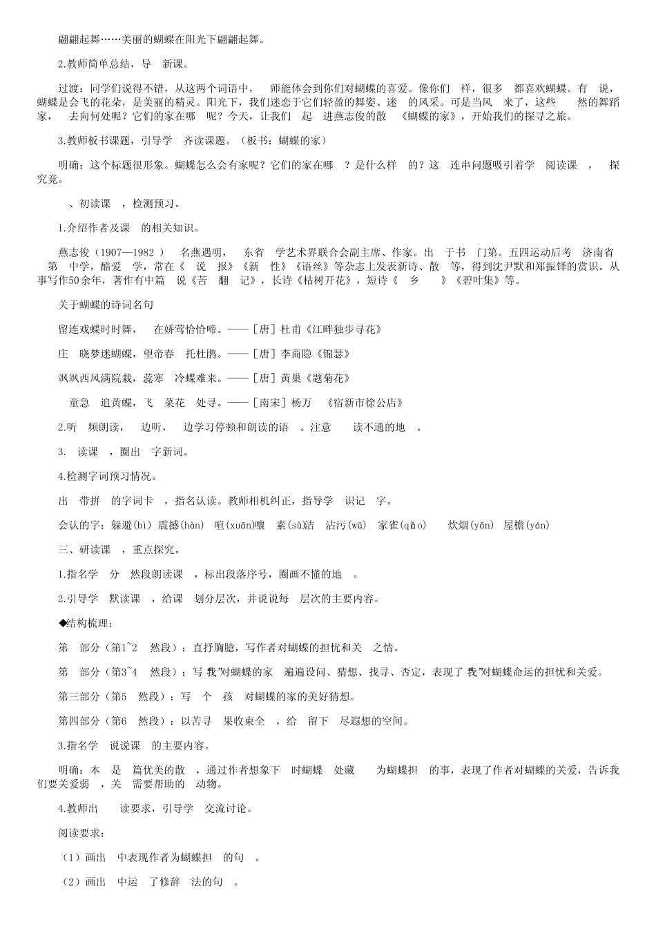 部编版小学四年级上册语文第8课《蝴蝶的家》课文原文及教案 _第2页