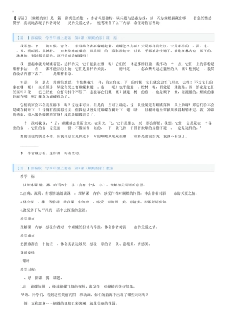 部编版小学四年级上册语文第8课《蝴蝶的家》课文原文及教案 