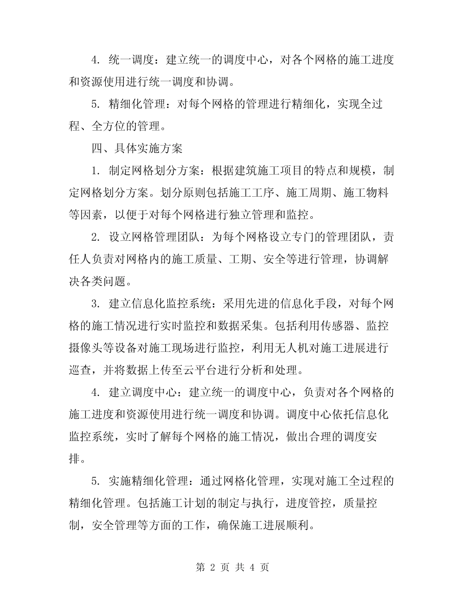 2024年建筑施工网格化管理实施方案_第2页