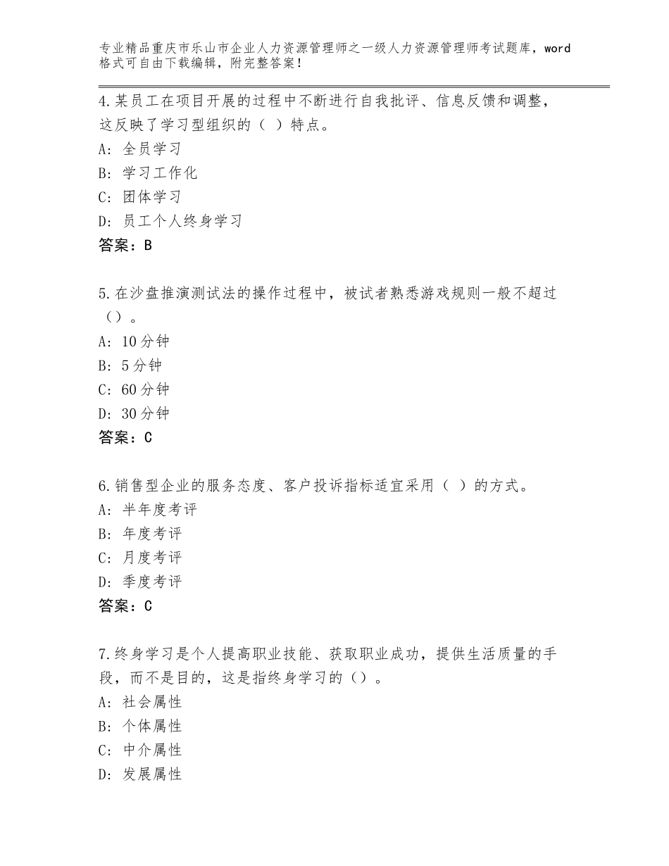 2024年重庆市乐山市企业人力资源管理师之一级人力资源管理师考试题库【典型题】_第2页