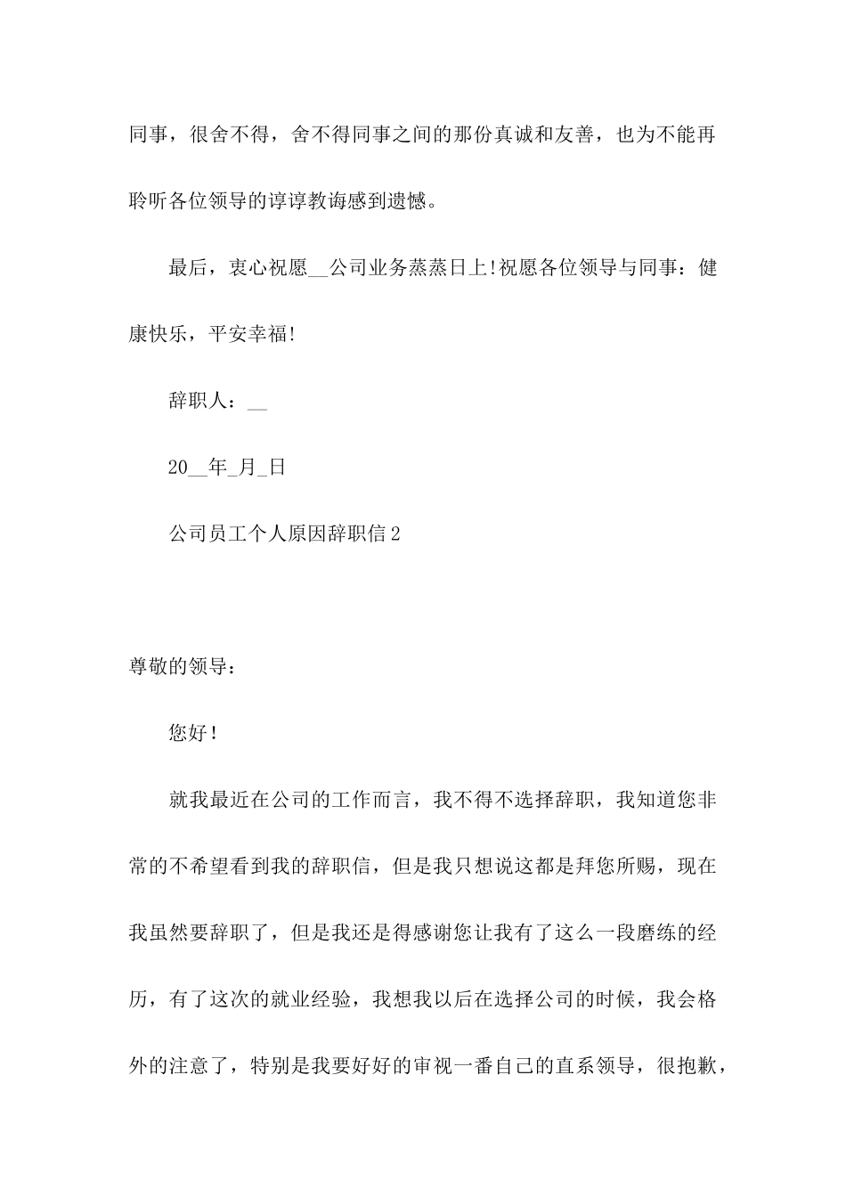 公司员工个人原因辞职信_第3页