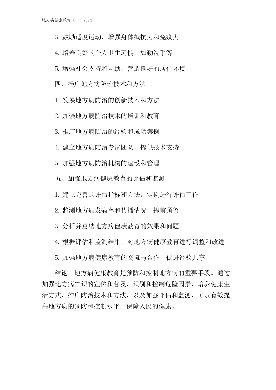 地方病健康教育(二)2024 _第2页