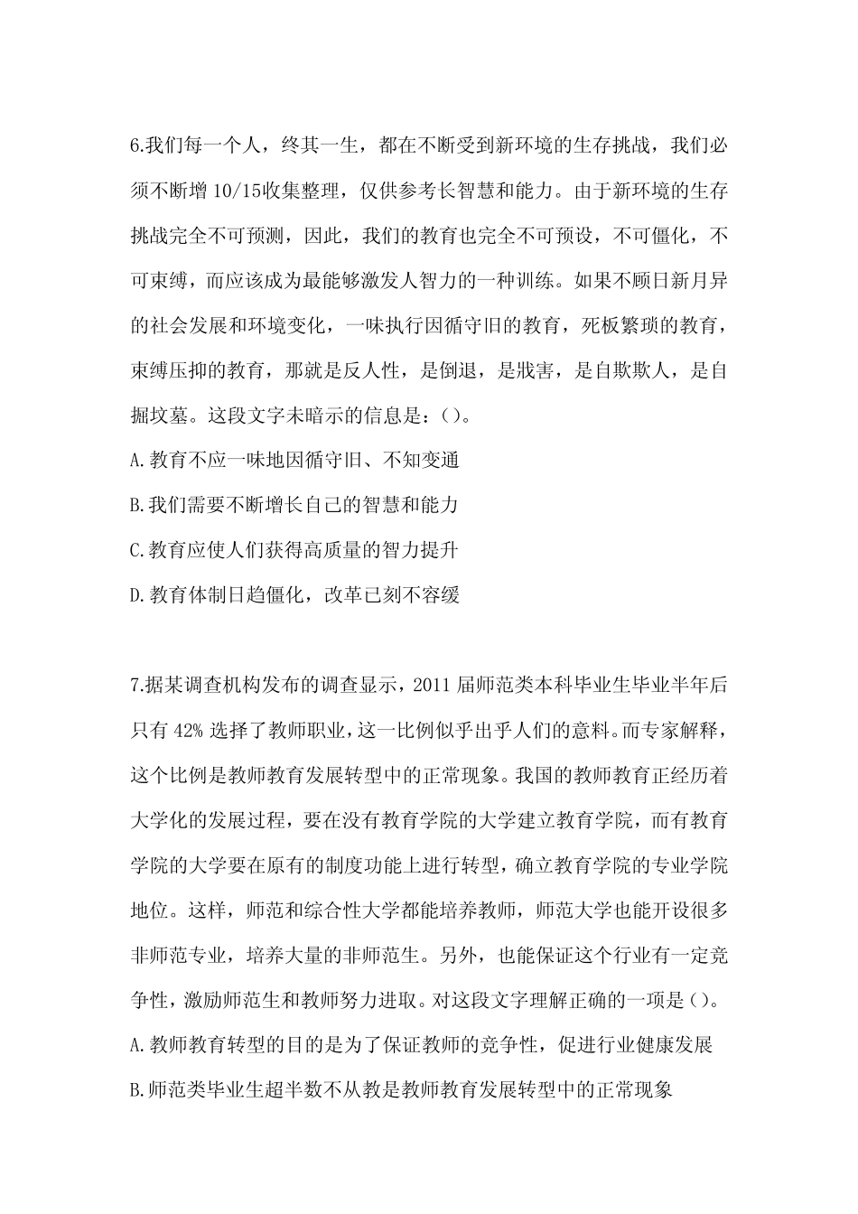 2024四川省教育系统后备干部考试必备题库及答案_第2页