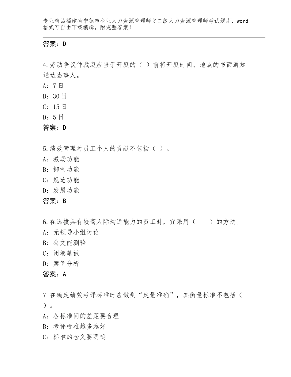 福建省宁德市企业人力资源管理师之二级人力资源管理师考试精选题库附答案（培优B卷）_第2页