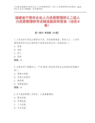福建省宁德市企业人力资源管理师之二级人力资源管理师考试精选题库附答案（培优B卷）