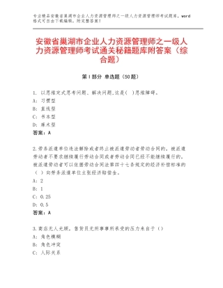 安徽省巢湖市企业人力资源管理师之一级人力资源管理师考试通关秘籍题库附答案（综合题）