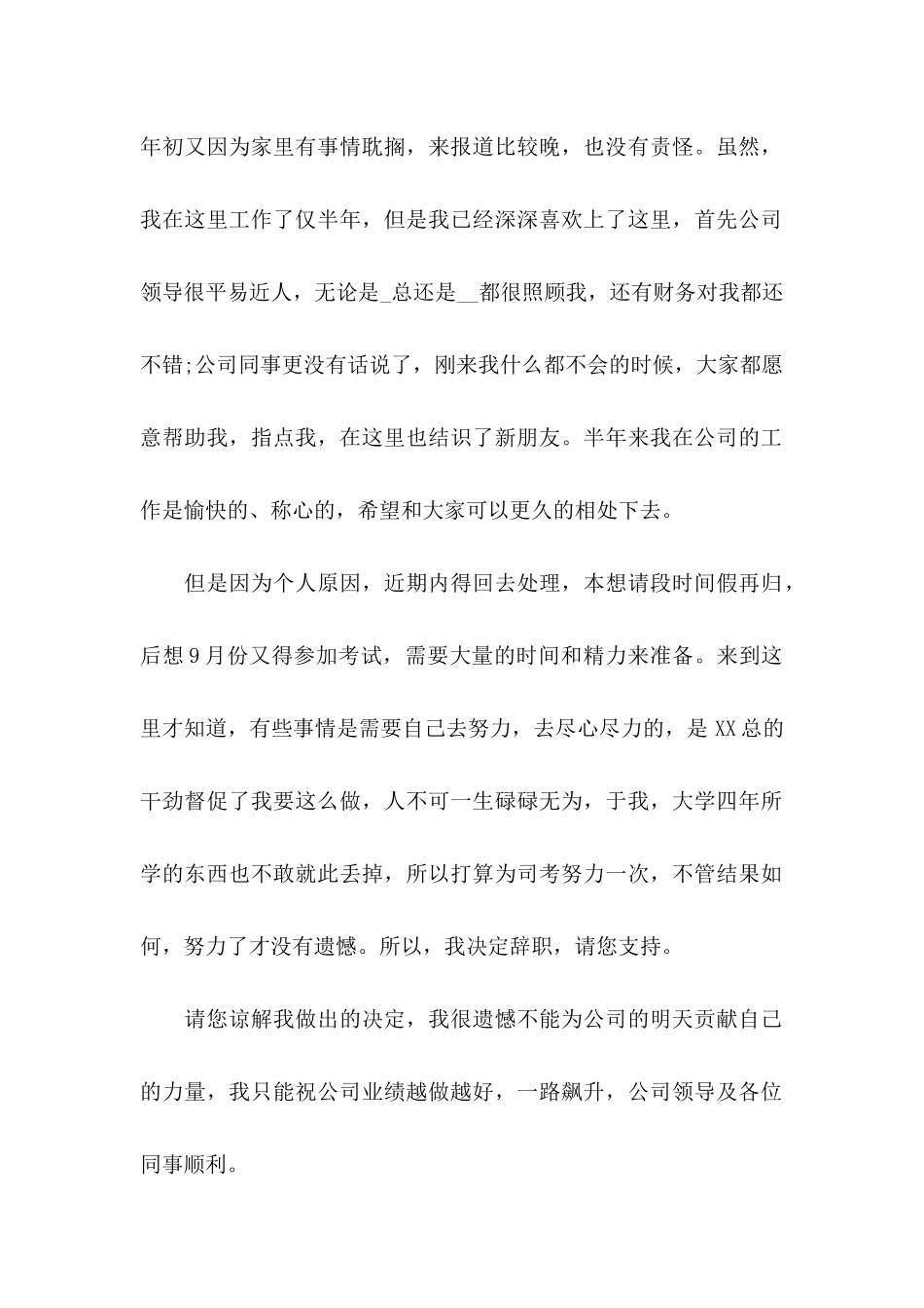 公司员工个人原因辞职信14篇_第2页