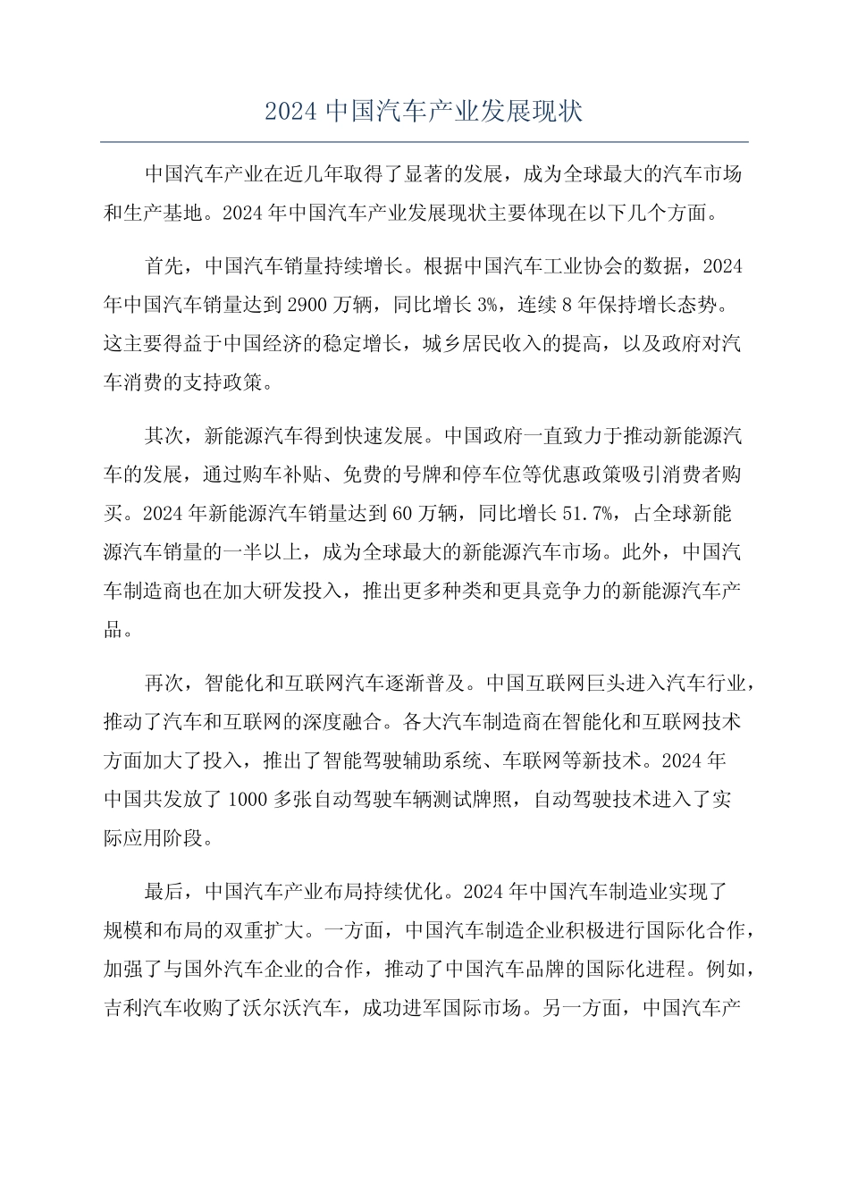 2024中国汽车产业发展现状_第1页