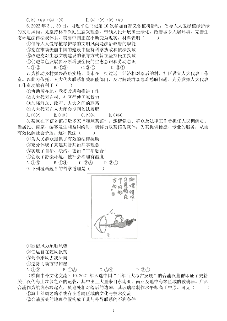 高中政治2024届新高考小练习(适用于实行新高考的21个省市自治区)(附参 _第2页