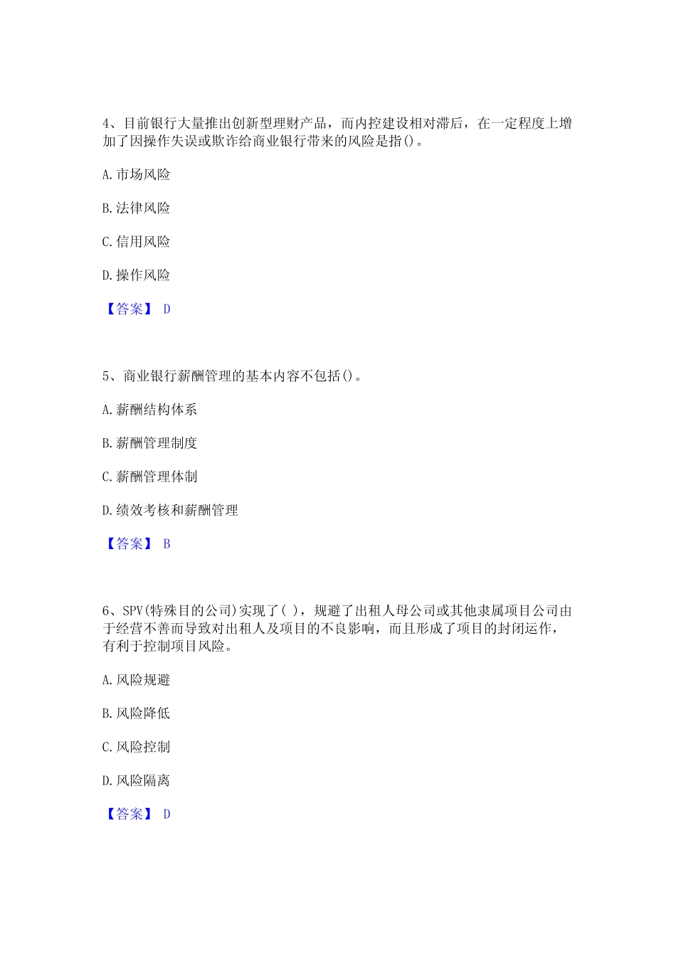 2024年中级银行从业资格之中级银行管理题库综合试卷B卷附答案 _第2页