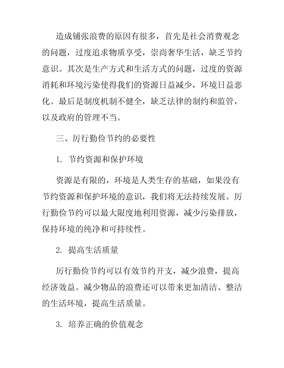 2024年厉行勤俭节约反对铺张浪费倡议书_第2页