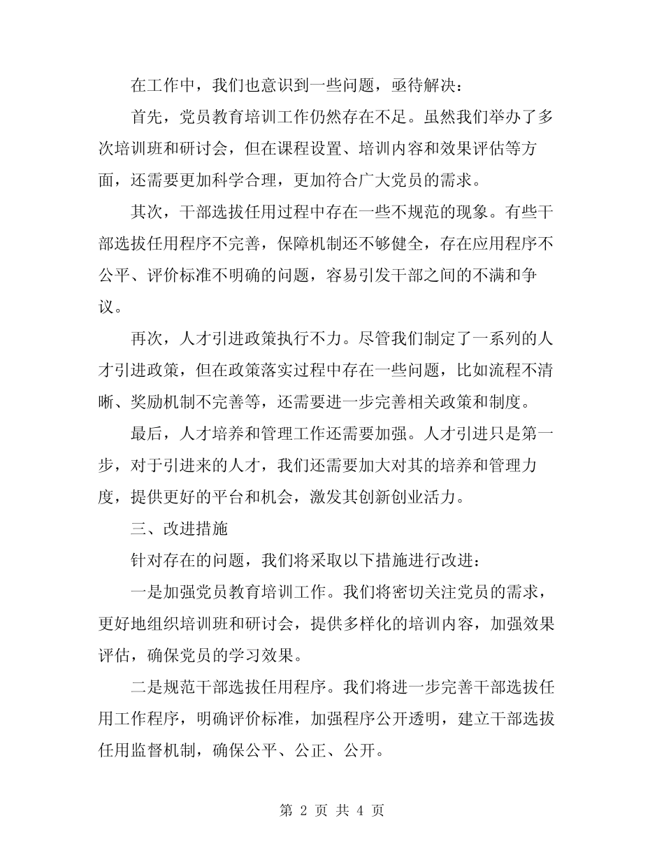 2024年组织部组织科工作总结范文_第2页