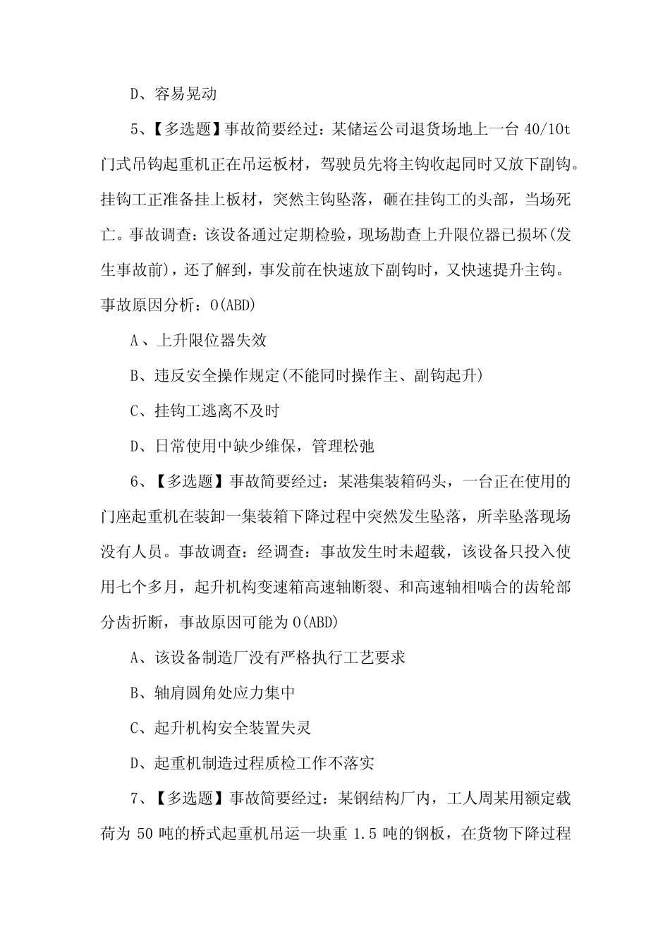 2024起重机械指挥考试试卷及答案 _第2页