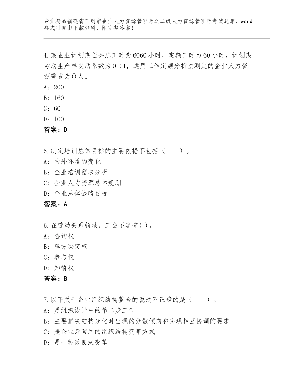 福建省三明市企业人力资源管理师之二级人力资源管理师考试题库大全含答案（轻巧夺冠）_第2页