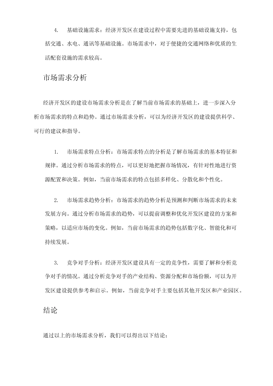 2024年经济开发区建设市场需求分析_第2页