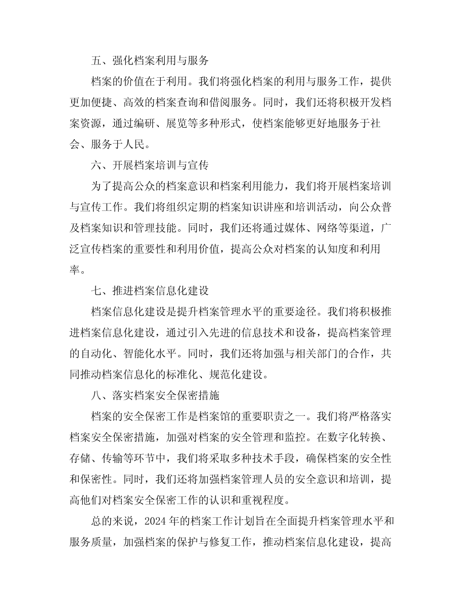 档案馆2024年档案工作计划 _第2页