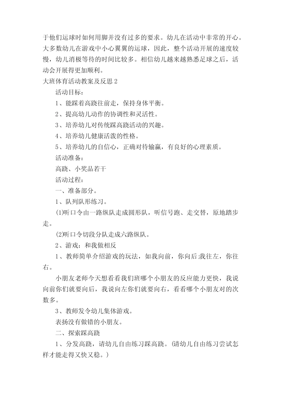 大班体育活动教案及反思15 _第2页