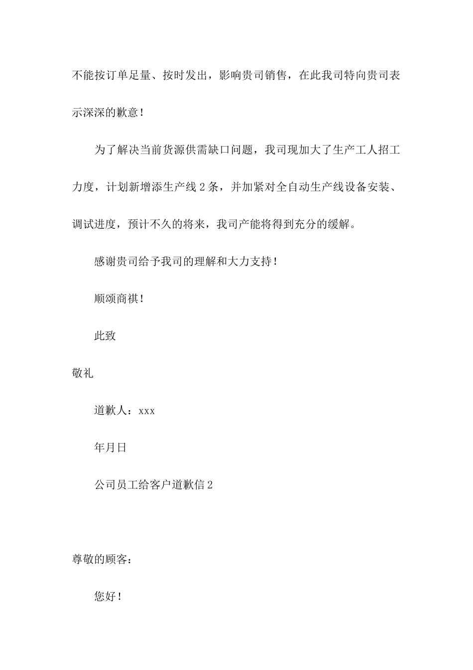 公司员工给客户道歉信_第2页