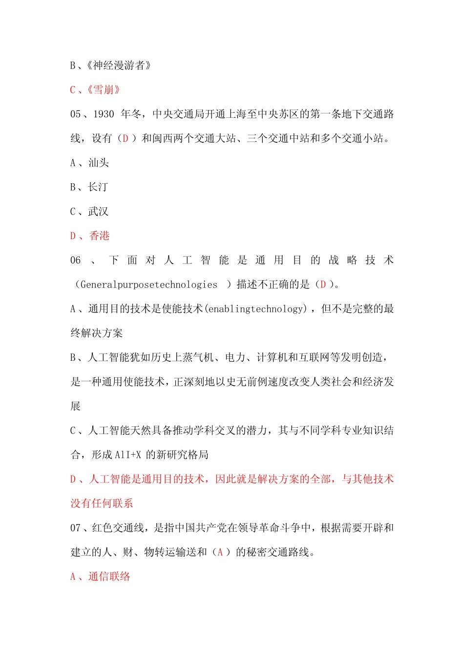 2024年贵州专业技术继续教育考试试题及答案公需科目_第2页