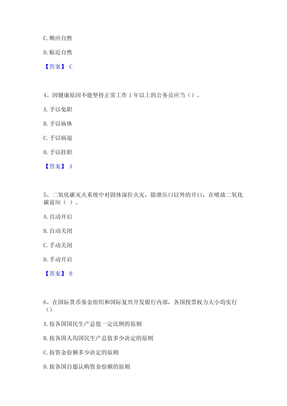 2024年军队文职人员招聘之军队文职政治学题库检测试卷A卷附答案优质_第2页