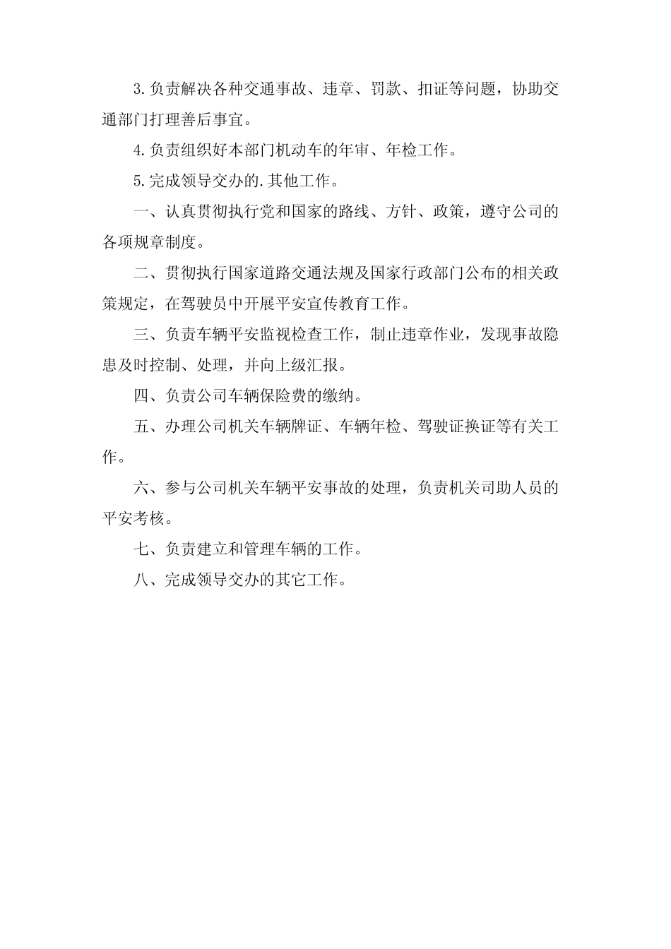 车辆安全员工作岗位职责 _第2页