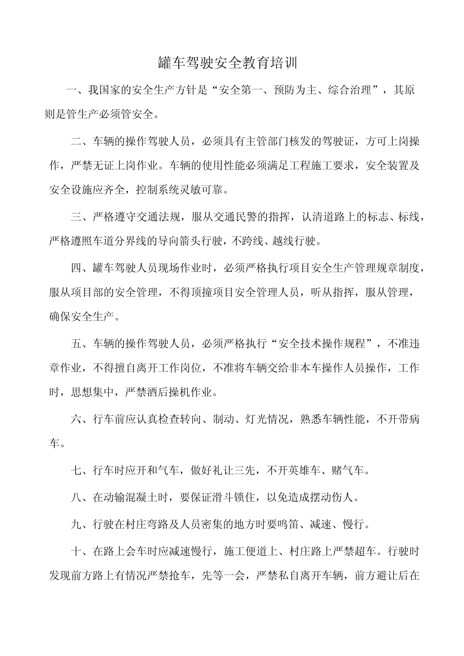 罐车司机安全教育培训内容和考试题目 _第1页