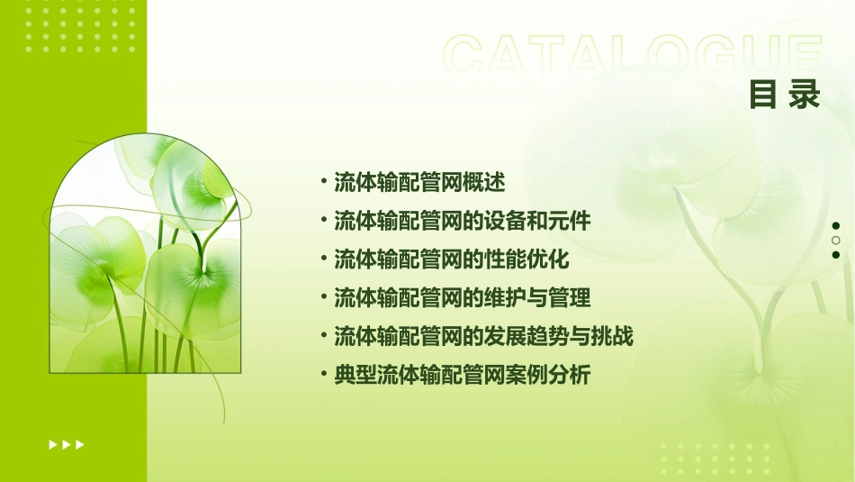 流体输配管网讲课课件_第2页