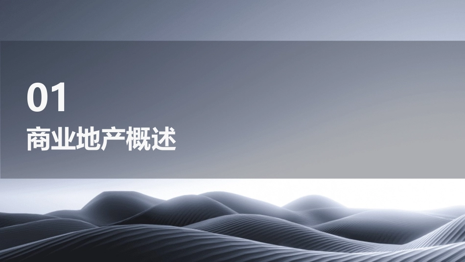 商业地产术语演示文稿课件_第3页