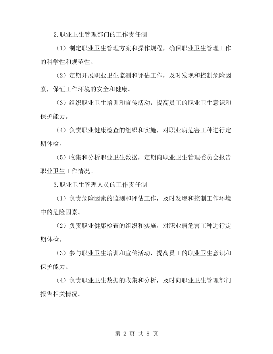 2024年职业卫生管理机构及工作责任制范本(3) _第2页