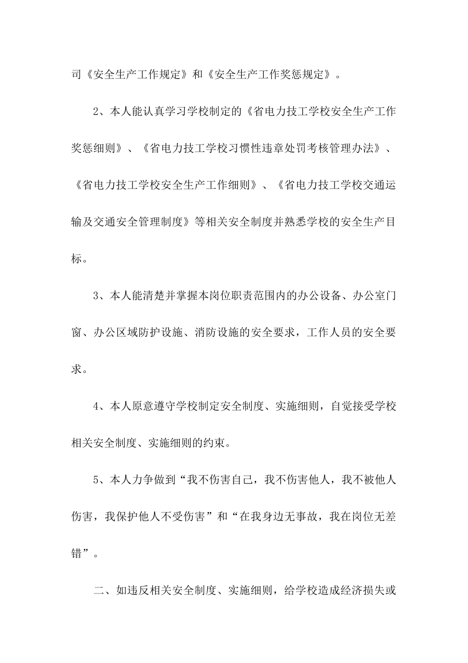 公司员工工作保证书_第2页