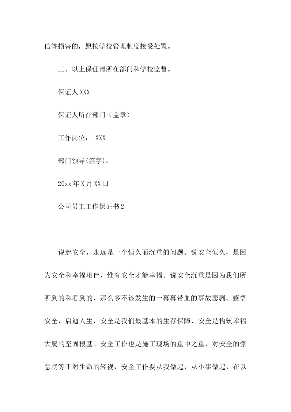 公司员工工作保证书_第3页